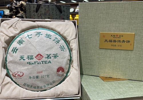 2008年天福普洱茶餅禮盒（生）